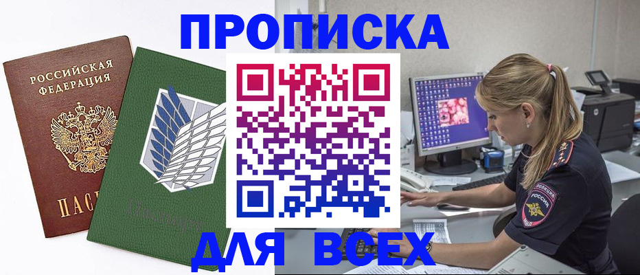 прописка в квартире в Корсакове