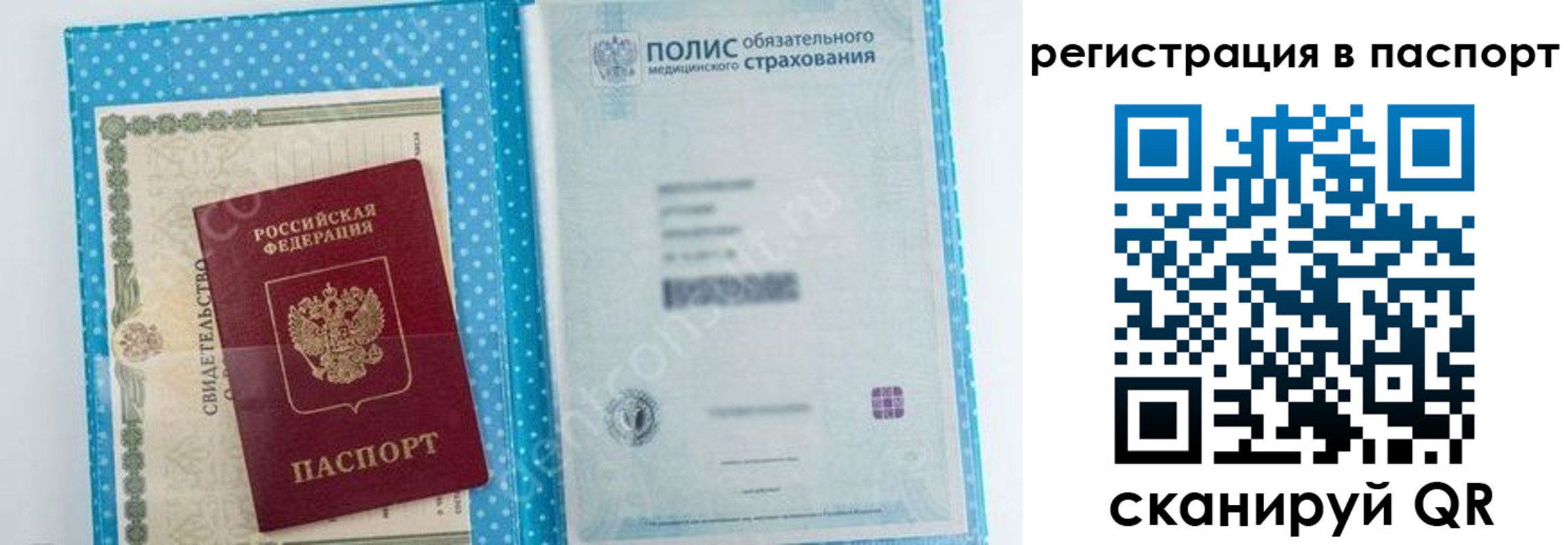 купить прописку в Корсакове