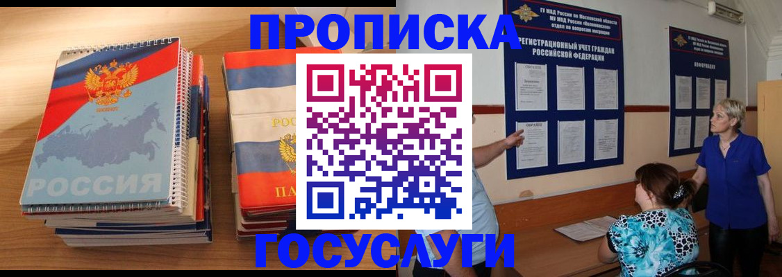 прописка иностранных граждан в Корсакове